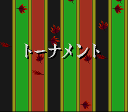 本格将棋風雲児龍王 - レトロゲームの殿堂 - atwiki（アットウィキ）